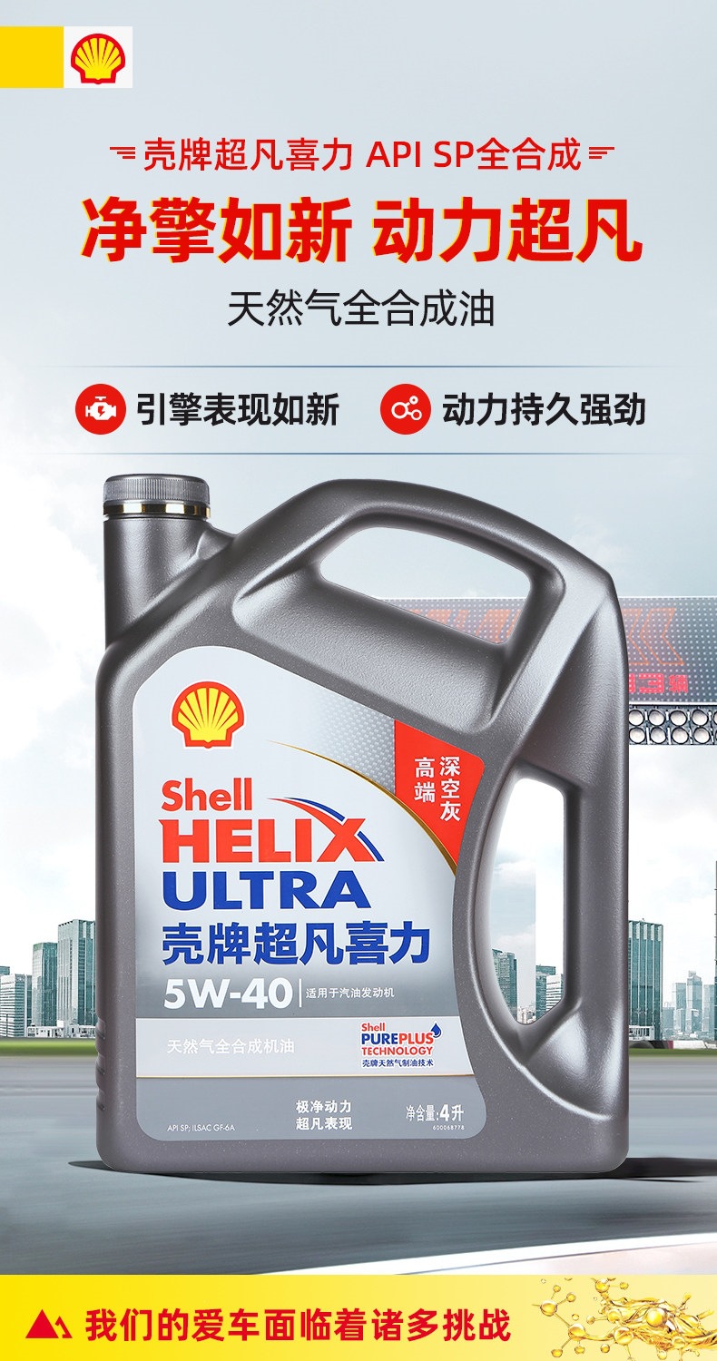 Applicable for Station Self-Operated Use: Shell Helix Ultra 5W40 Grey Shell Sp Natural Gas Fully Synthetic Lubricant 4L