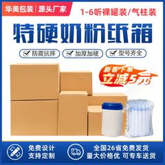 粉ミルクのダンボール箱の三階の五階の硬いダンボール箱の電気商の郵便の速達の包装箱の卸売りは包装して出荷して引っ越します。