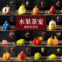 瓷客创意个性变色水果茶宠精品摆件可养荔枝茶具茶几茶桌茶玩茶道