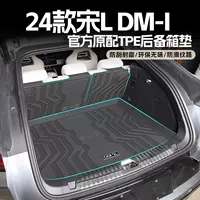 Подходит для 2024 BYD Song Ldmi, специальный коврик для багажника из ТПЭ l, декоративные принадлежности, аксессуары для модификации, 24 новых