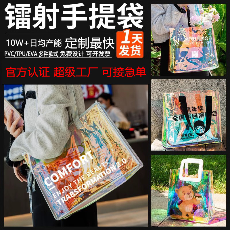 Laser Bag Customizable PVC Plastic Handbag Advanced Sense Transparent Gift Bag TPU Colorful Jelly Bag Customized