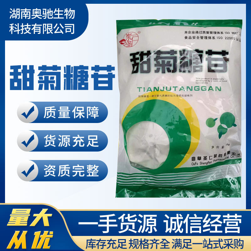 现货批发食品级甜菊糖 代糖甜味剂 甜菊糖苷1kg装食品级 甜菊糖苷