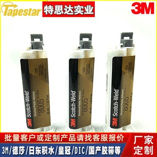 3M DP8005 �ߏ��ȭh����֬�Y���zab�zճ�Y����/ľ��/PVC/ABS