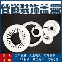 暖气管道装饰盖pvc水管水龙头燃气管遮丑盖卡扣式圆形堵洞装饰圈