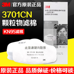 3m 3701 Filter Cotton for Filtering Particulate Dust, Suitable for Welding, Mining, Casting, Etc., Genuine Labor Protection Product