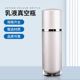 真空瓶乳液分装瓶精华护肤品小样旅行分装便携携带空瓶现货批发