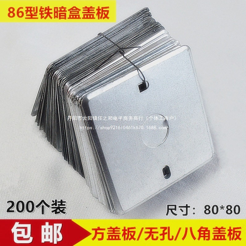 86型铁盖板开关盒金属板底盒镀锌铁暗盒面板八角圆盖板无孔接直销