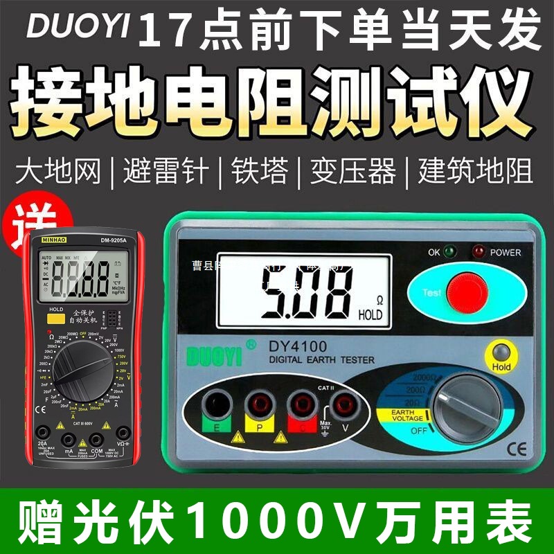 多一DY4100防雷接地电阻测试仪光伏测地线测量仪器数字摇表地阵果