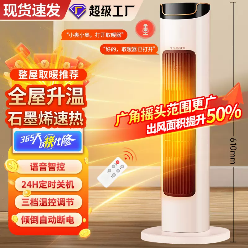 现货石墨烯取暖器家用暖风机冷暖两用立式小太阳节能省电电热暖器