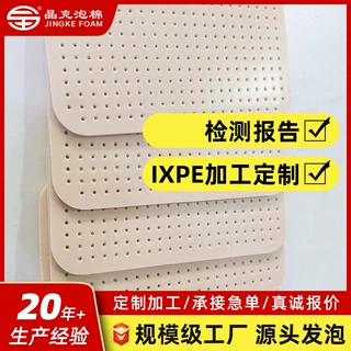 晶克ixpe泡棉 彩色海绵夹铝板透气医疗器械缓冲用ixpe泡绵 定制