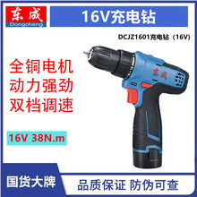 東成鋰電鑽16V電動螺絲刀1601家用手電鑽充電式手槍鑽充電鑽
