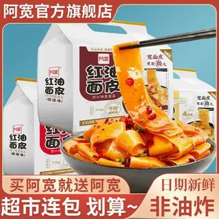 红油面皮阿宽宿舍速食食免煮干拌面麻酱凉皮泡面方便面整箱批发