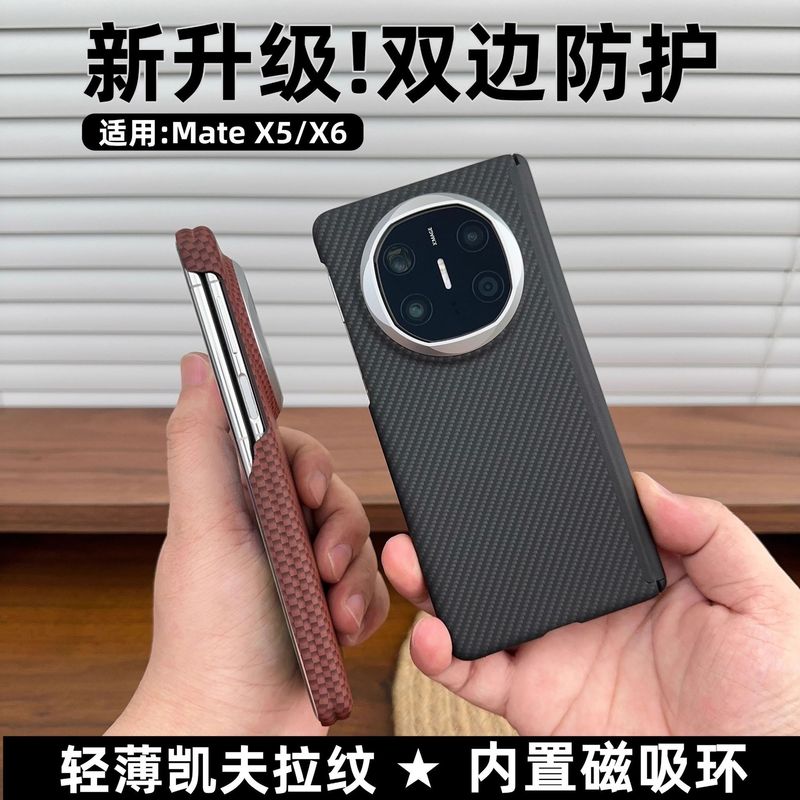 适用华为matex5手机壳双中轴保护x6典藏磁吸凯夫拉纹超薄pc保护壳|undefined
