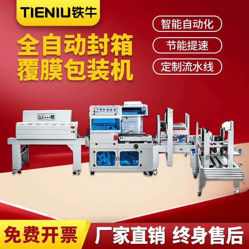 全自动封箱覆膜热缩膜包装机生鲜冷链专用泡沫箱流水线套膜封切机