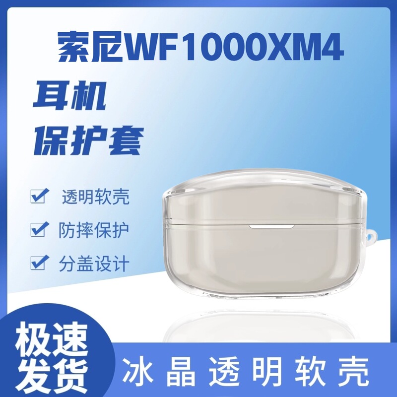 For Sony WF-1000XM4 Bluetooth Headset Protective Case Simple Transparent Tpu Soft Case Dirty Resistant Headphone Case