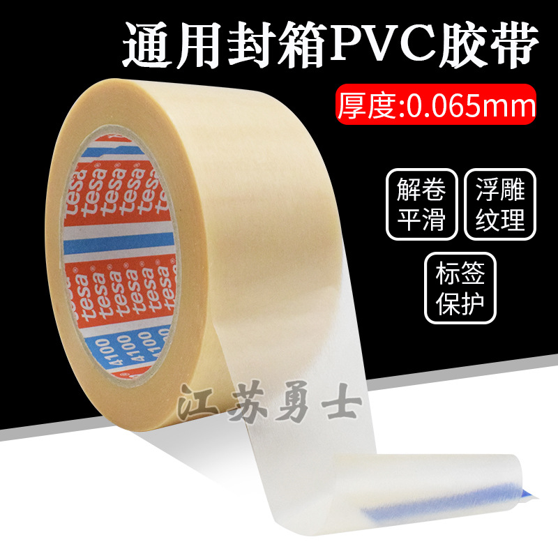 德莎4100封箱胶带tesa重量箱体物流大货包装捆扎胶带无残留