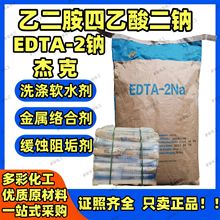 ��Ʒ�ӱ��ܿ�edta2�c EDTA���cϴ��ܛˮ�����τ��Ҷ�����������c