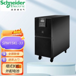 Schneider UPS power supply SPM10KL-33 SPM15KL-33 SPM20KL-33 room backup power supply