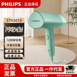 手持折叠式挂烫机蒸汽家用小型便携电熨斗STH3010/78不锈钢