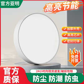 亚明超薄吸顶灯圆形三防灯卧室阳台楼道工地照明工程灯LED走廊灯