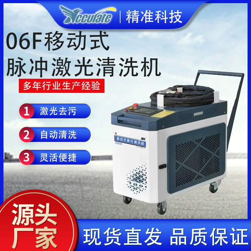 Ручная мобильная импульсная лазерная чистящая машина 06F, форма для шин, сварочное соединение, оборудование для обезжиривания металлических поверхностей и удаления ржавчины