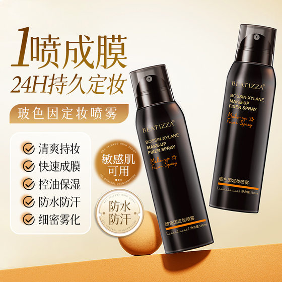 Betisha Bose is not easy to get rid of oil and water due to makeup spray waterproof, sweat-proof and fast film formation