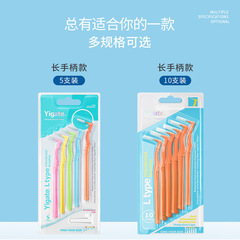 Medical cleaning L-shaped interdental brushing interdental cleaning ultra-fine 0.4-1.5 tooth correction orthodontic interdental brush 10 pieces