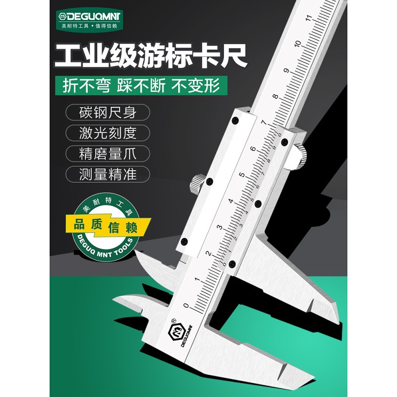 德国美耐特®游标卡尺高精度工业级家用测量小型文玩卡尺子深度尺