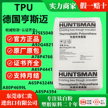 TPU德国亨斯迈 A75E5040  A70E5040  A70E4675低温下的柔性高弹性