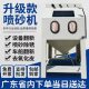Sandblasting machine small manual 9080 high pressure sandblasting machine mold rust removal and deburring renovation and descaling machine