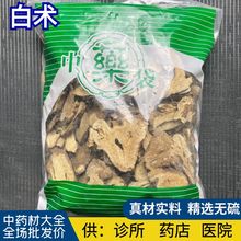 安国中药材市场批 发无硫生白术片 正品带蜂窝白术1000克统货包邮