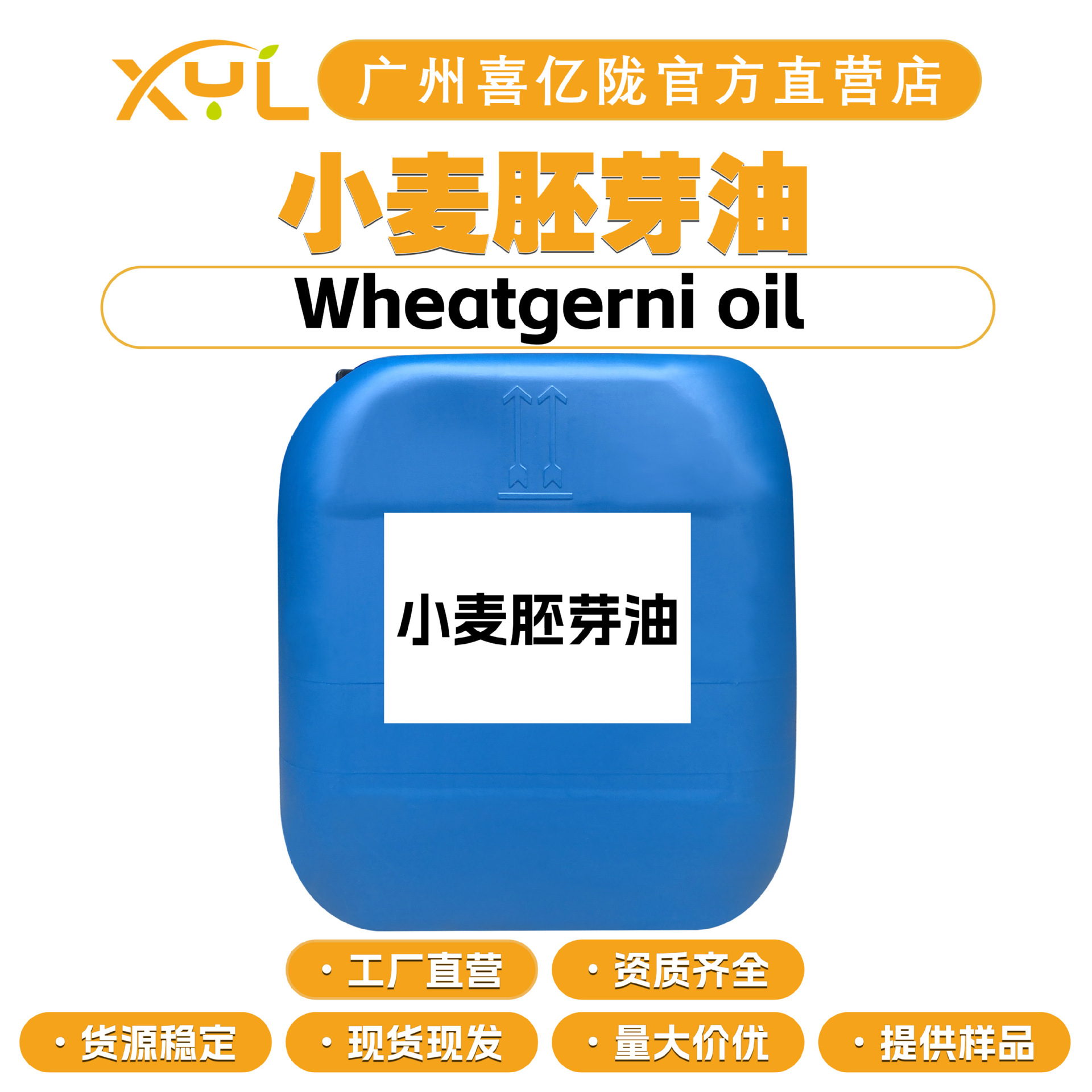 工厂直营 小麦胚芽油 Wheatgerni oil 保湿剂 护肤化妆品原料