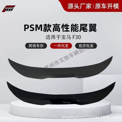 Suitable for BMW 3 Fixed wind wing