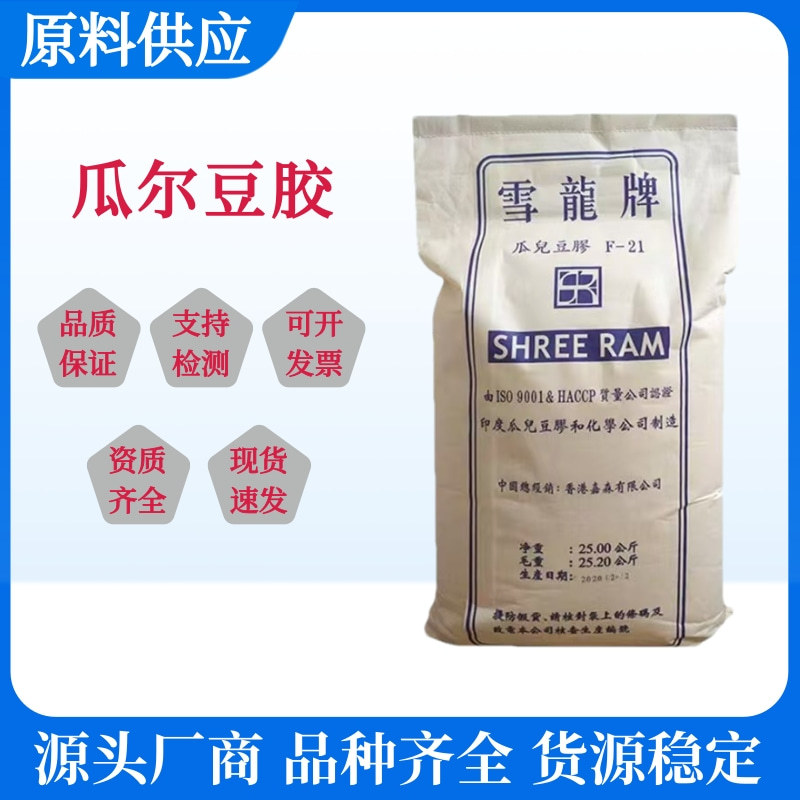 厂家现货批发瓜尔豆胶食品级增稠剂面包烘焙原料瓜尔豆胶食品级