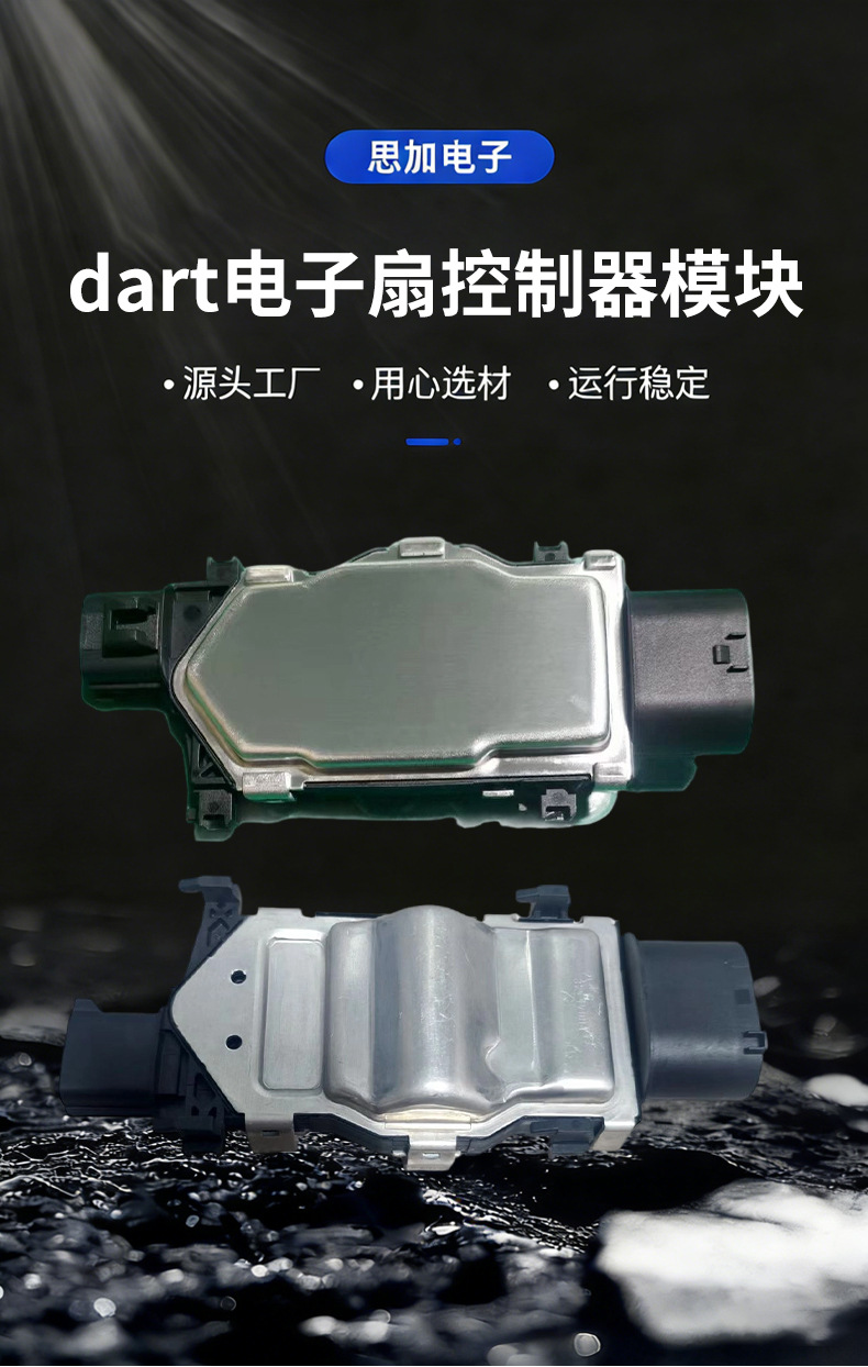 Suitable for Jeep Grand Cherokee, Dodge Dart Digital Fan Controller Module 1137328793