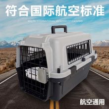国际航空标准宠物航空箱猫笼狗笼外出托运便携箱金属门窗符合IATA