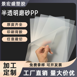 pp translucent frosted plastic sheet coil pp plastic board hard board film binding cover material processing customization
