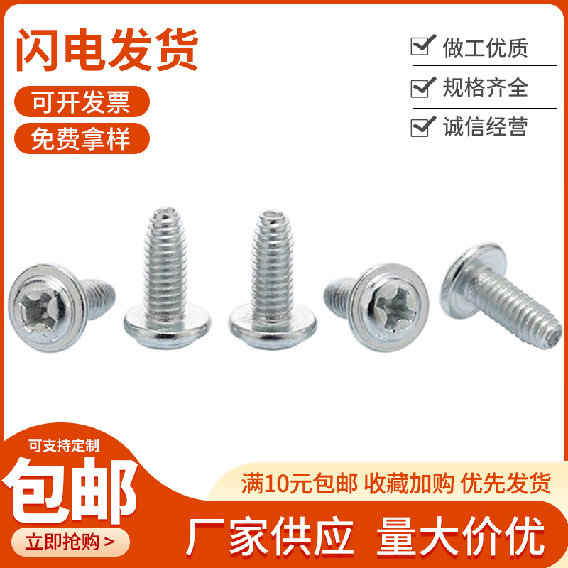 生产批发带垫缩咀螺丝缩杆加硬三角牙 缩杆螺钉自攻缩咀三角牙