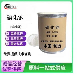 碘化钠饲料级添加剂 工业级碘化钠 品质保证现货供应 量大从优-阿里巴巴