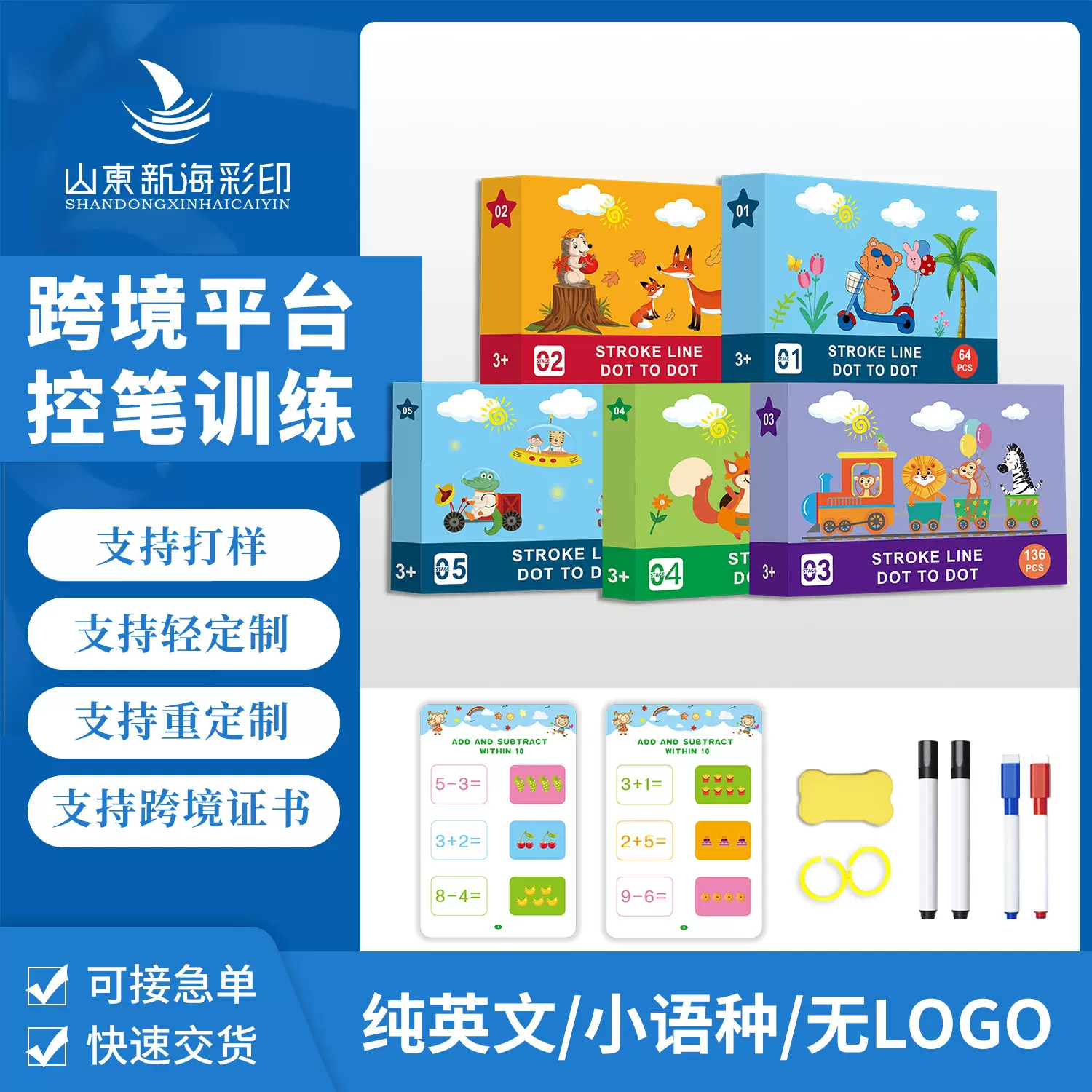 定制跨境控笔训练可擦写儿童3-6岁运笔幼儿园专注力训练益智早教