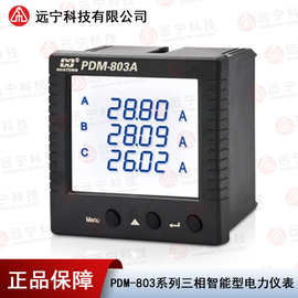 丹东华通 PDM-803A 三相智能型电流表F96型
