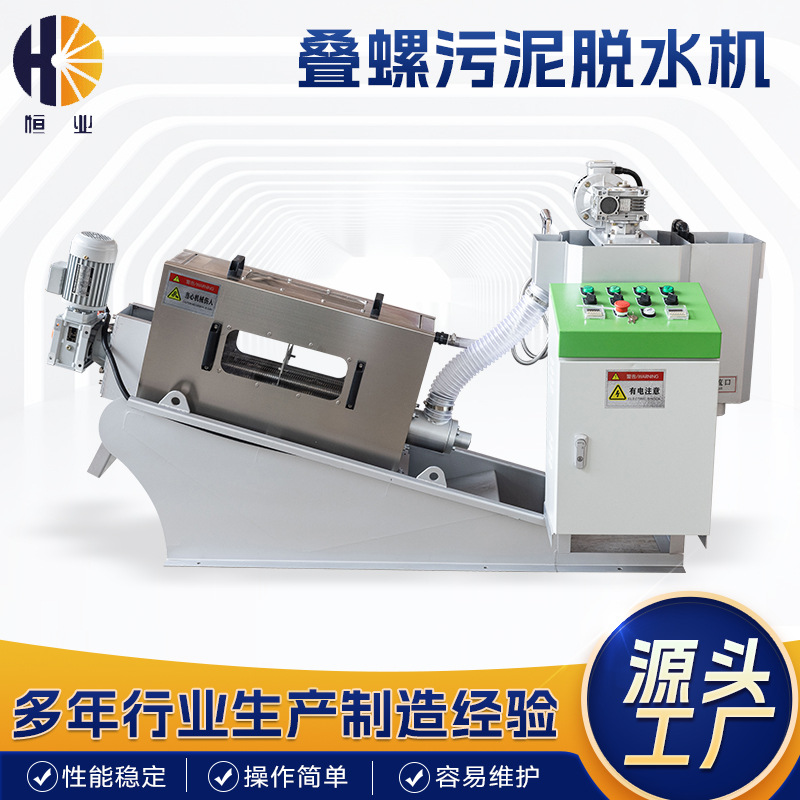 叠螺式污泥脱水机 全自动不锈钢叠螺机 宜兴环保设备