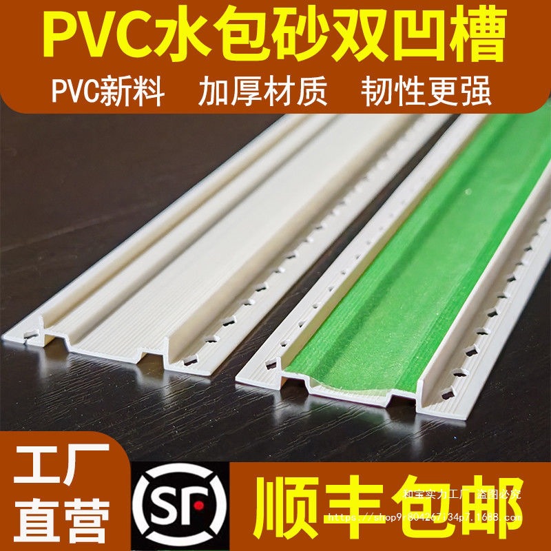 外墙pvc凹槽条水包砂双凹槽线条真石漆防开裂分隔条w型海棠角阳角