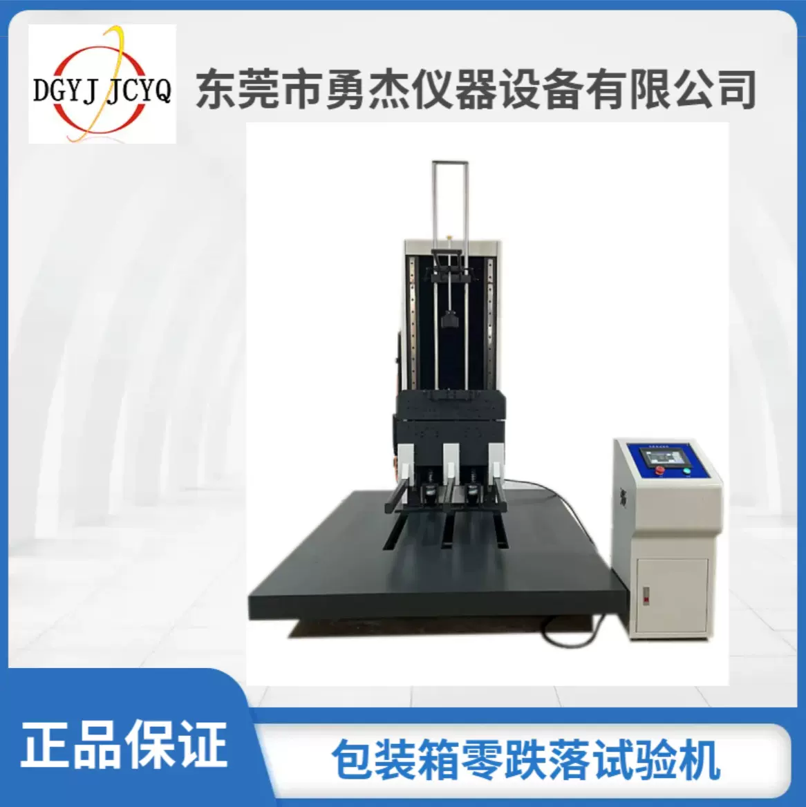 包装零跌落试验机纸箱跌落测试双臂跌落测试单臂边角棱跌落试验机