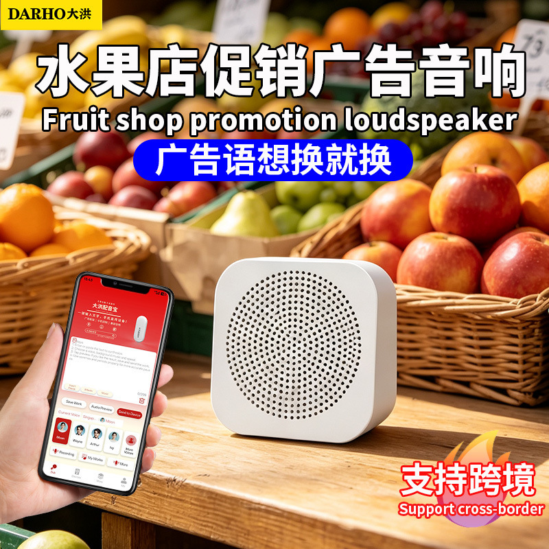 Da Hong Advertising Audio Equipment for Promotions, Hawking, and Market Stalls; Voice Speakers for Cross-Border Store Promotional Slogans; Recording and Amplification Devices