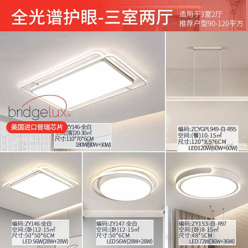 Lámpara de techo de espectro completo, paquete de atmósfera moderna y sencilla de toda la casa, iluminación principal de la sala de estar, iluminación del dormitorio, lámparas Zhongshan