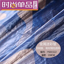 多地批发20D尼龙金属迷彩皱防风防水面料烫金面料 银色金色羽绒服