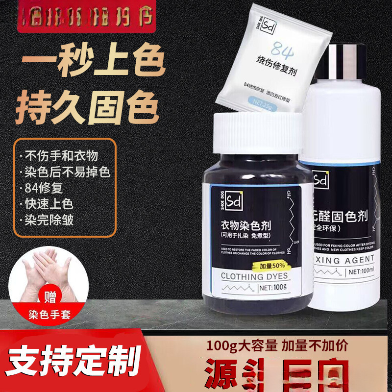 染色剂衣服染料正品专用不易褪黑色衣物修复还原翻新批发包邮代发