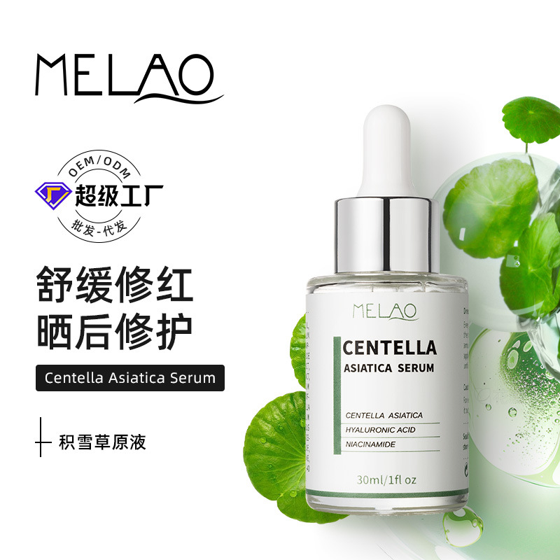 跨境积雪草原液精华液修护敏感肌 Centella Asiatica Serum