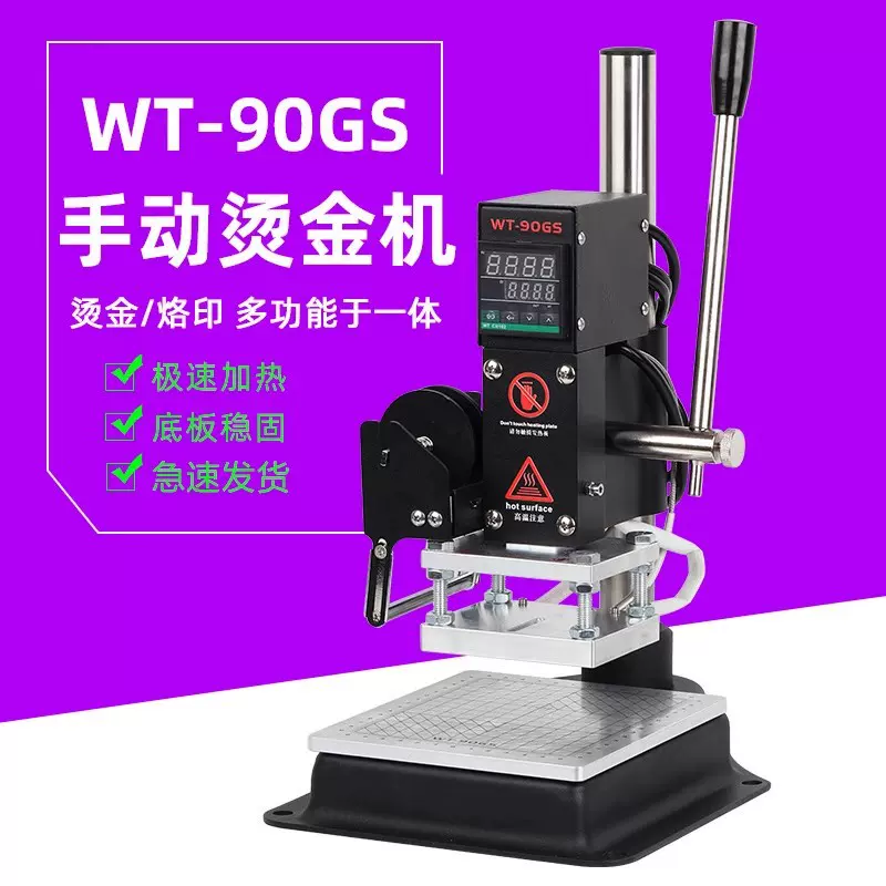 皮革纸质小型烫金机烫标设备塑料logo商标手动木头压标烙印机烫字